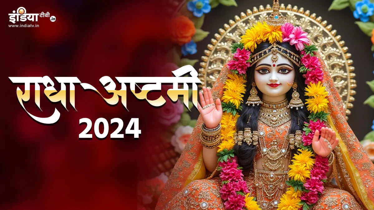 Radha Ashtami 2024- India TV Hindi