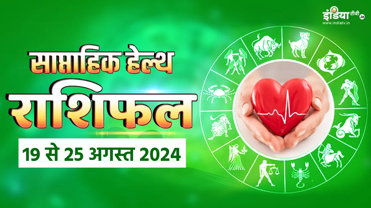 Weekly Health Horoscope - India TV Hindi