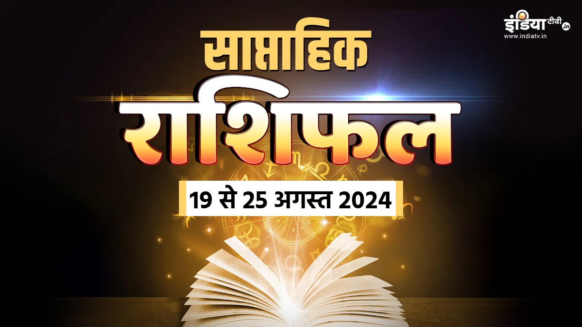 Weekly Horoscope- India TV Hindi