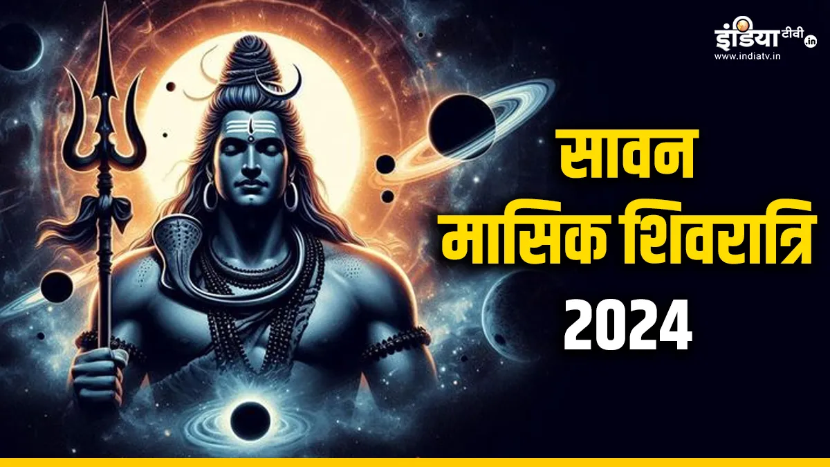 Sawan Shivratri 2024- India TV Hindi