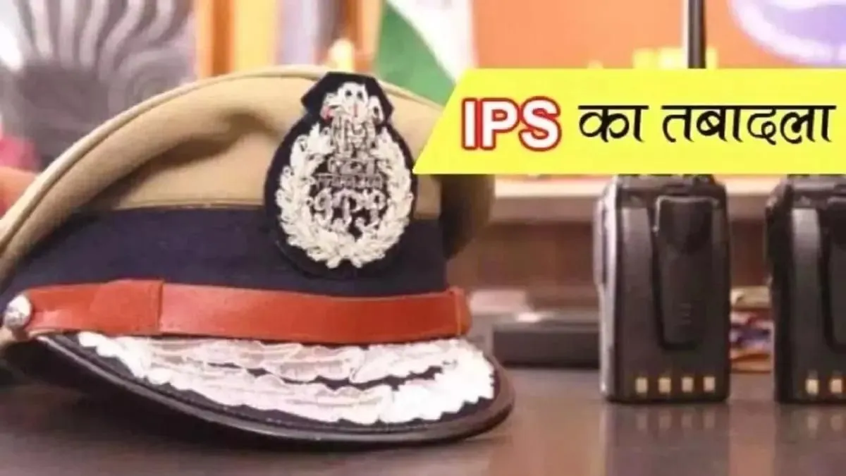 IPS अधिकारियों का हुआ...- India TV Hindi