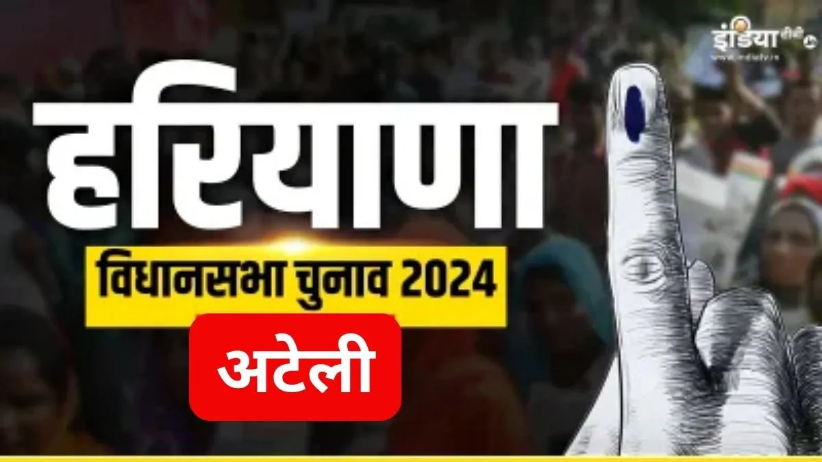 हरियाणा विधानसभा चुनाव 2024- India TV Hindi