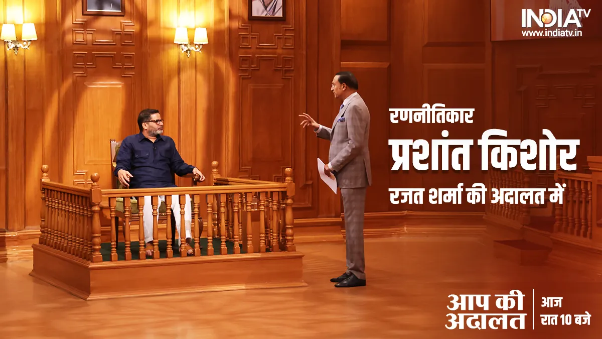 Aap ki Adalat, Prashant Kishor- India TV Hindi