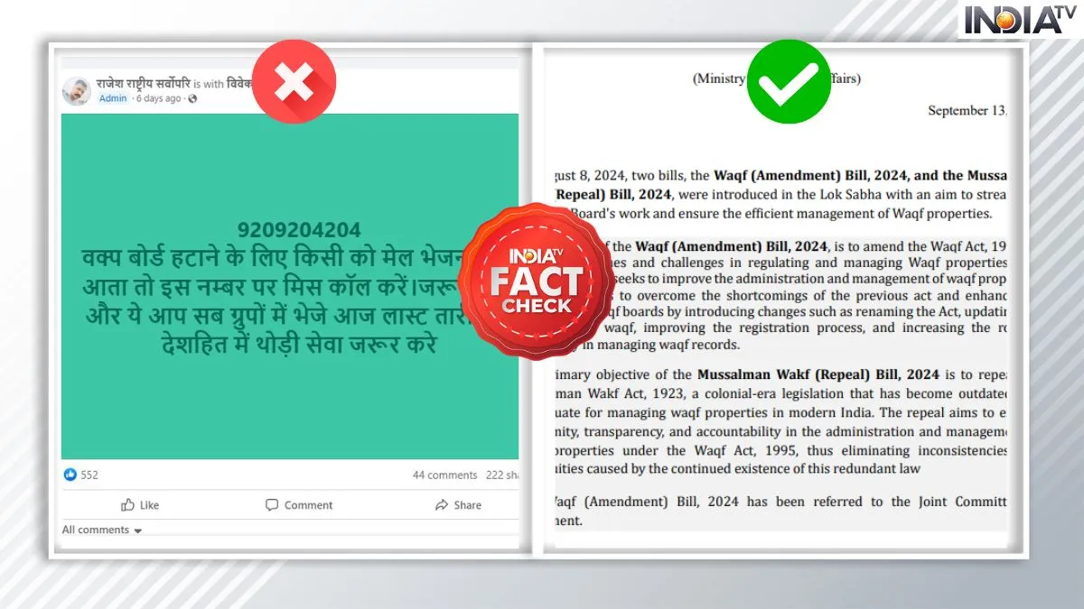 Fact Check Government did not issue any number for suggestions on Waqf Amendment Bill investigation - India TV Hindi