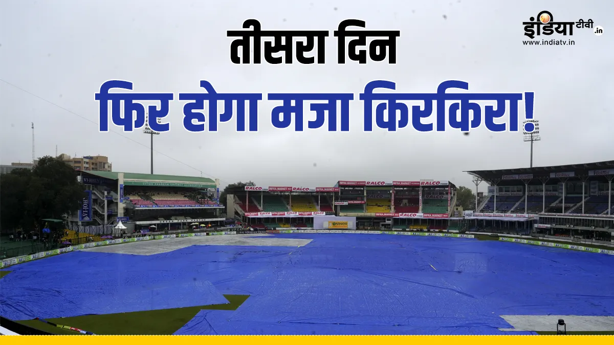 India vs Bangladesh 2nd Test Day 3 Weather Report- India TV Hindi