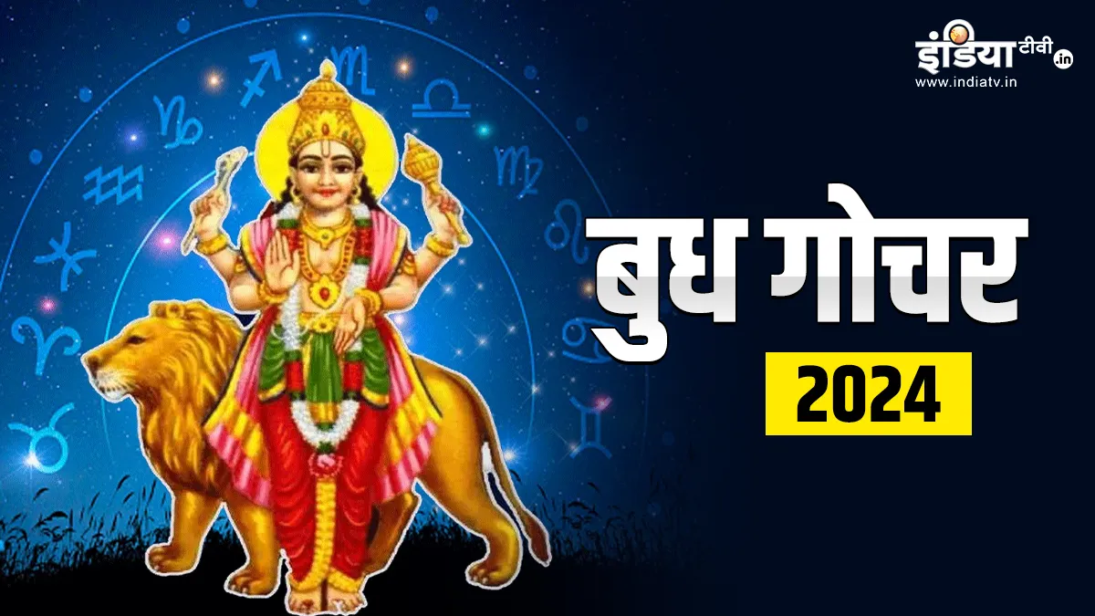 Budh Gochar 2024- India TV Hindi