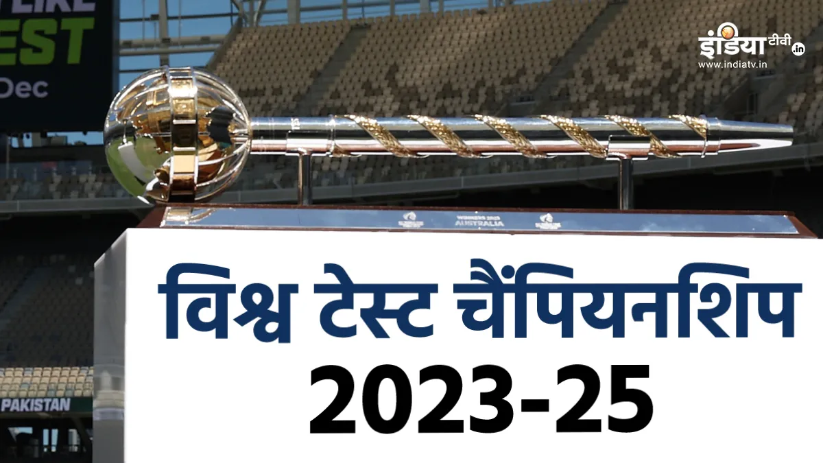 world test championship mace- India TV Hindi