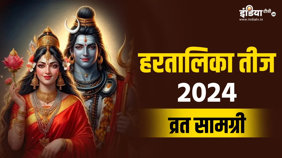 Hartalika Teej 2024- India TV Hindi