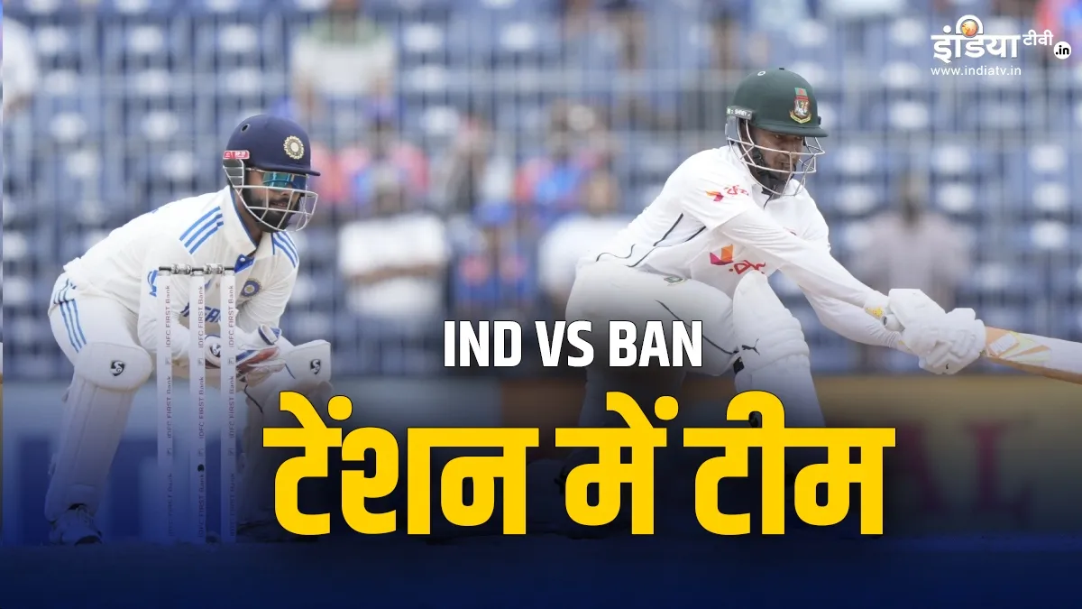 IND vs BAN Test Match- India TV Hindi