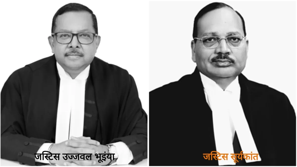 Justice Surya Kant Justice Ujjal Bhuyan- India TV Hindi