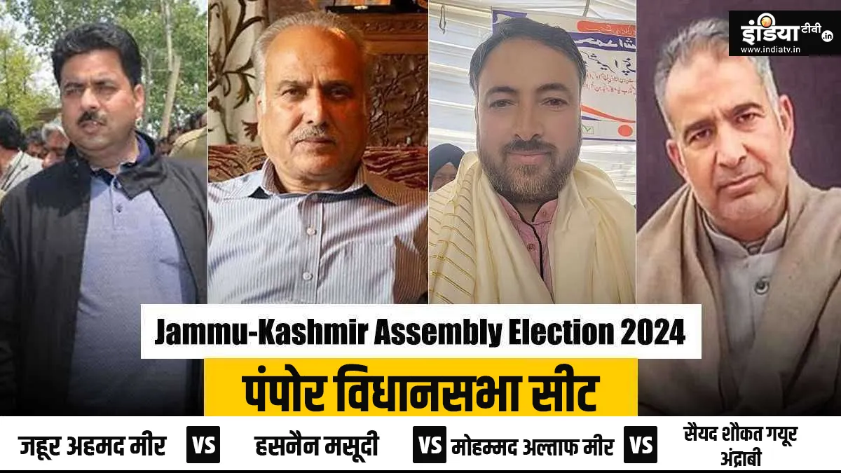 pampore assembly seat- India TV Hindi