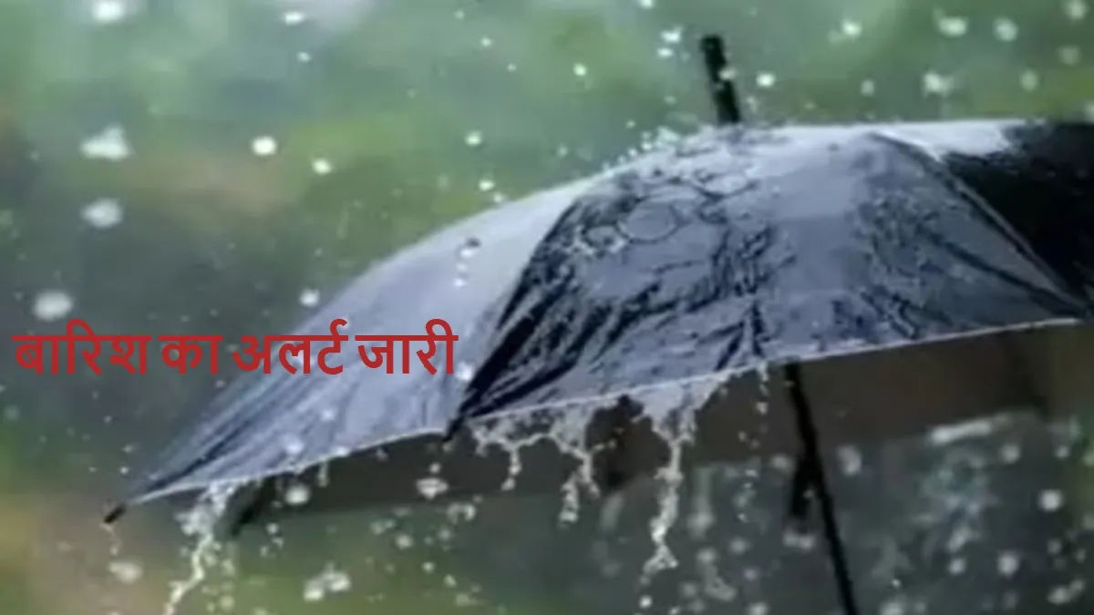 rain alert- India TV Hindi