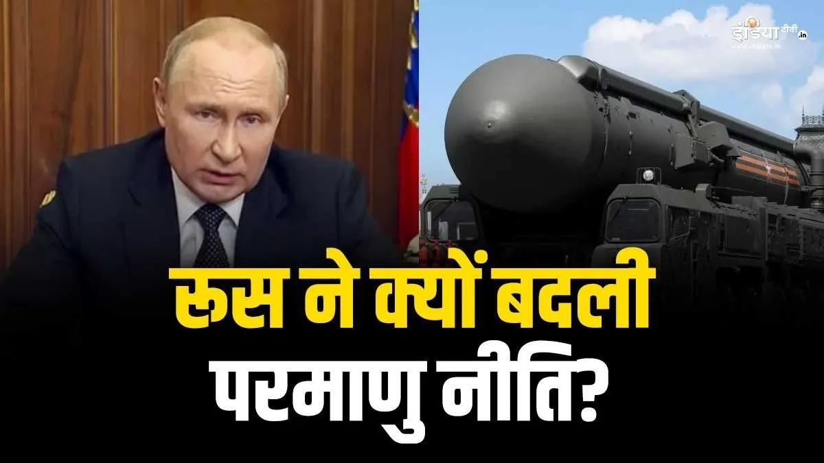 Russia Changes Nuclear Doctrine- India TV Hindi