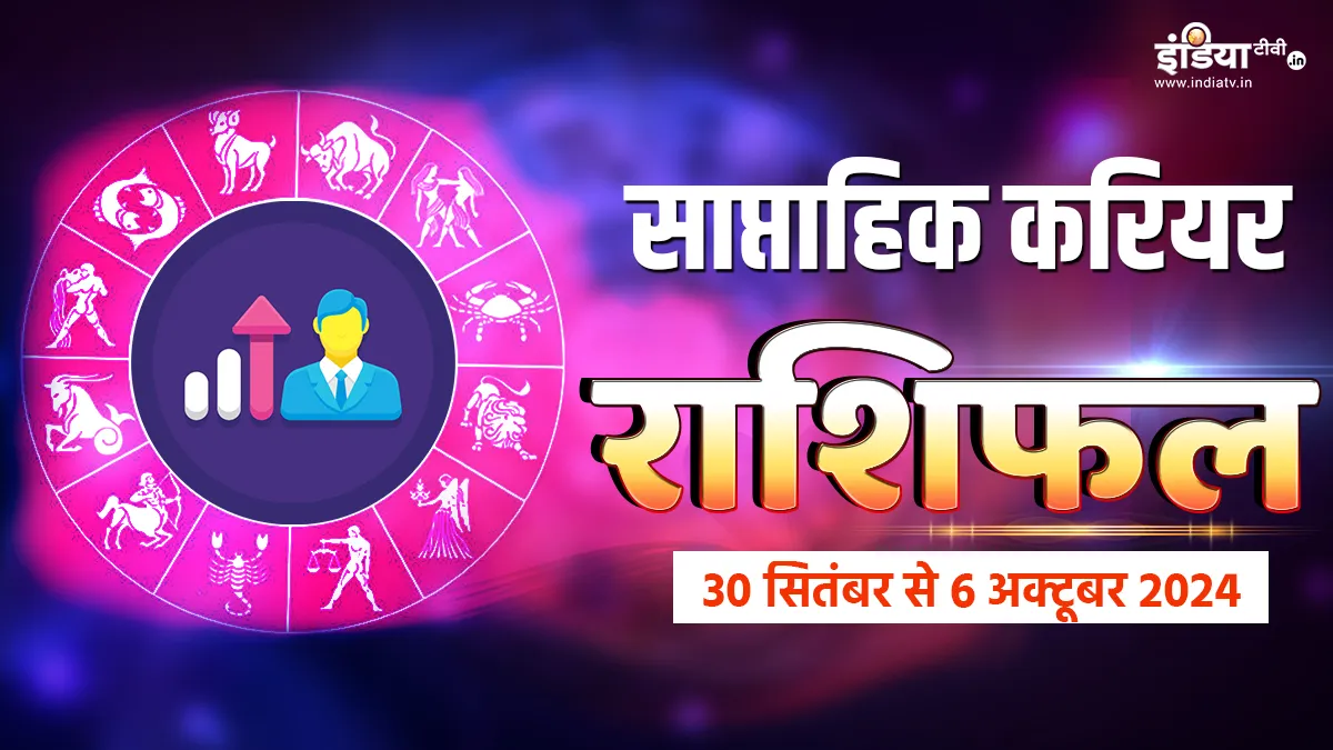 Weekly Career Horoscope- India TV Hindi