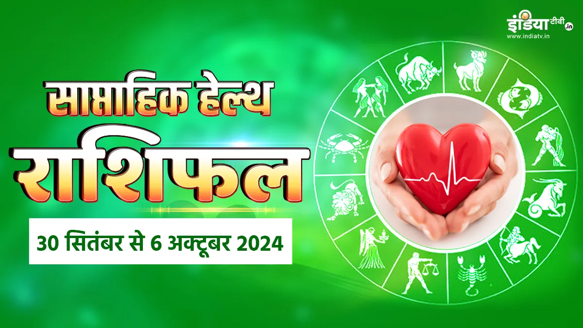 Weekly Health Horoscope- India TV Hindi