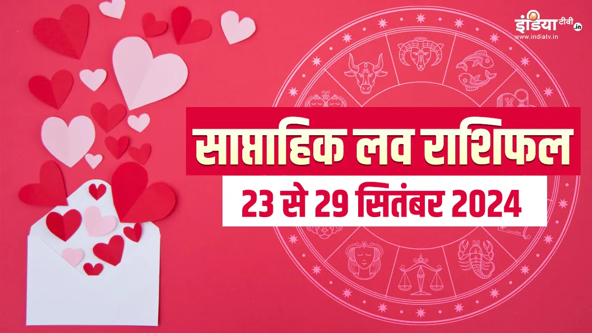 Love Horoscope 2024- India TV Hindi