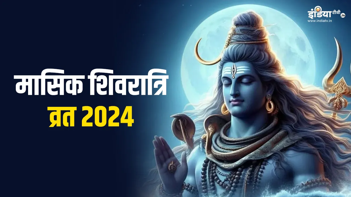 Masik Shivratri 2024- India TV Hindi