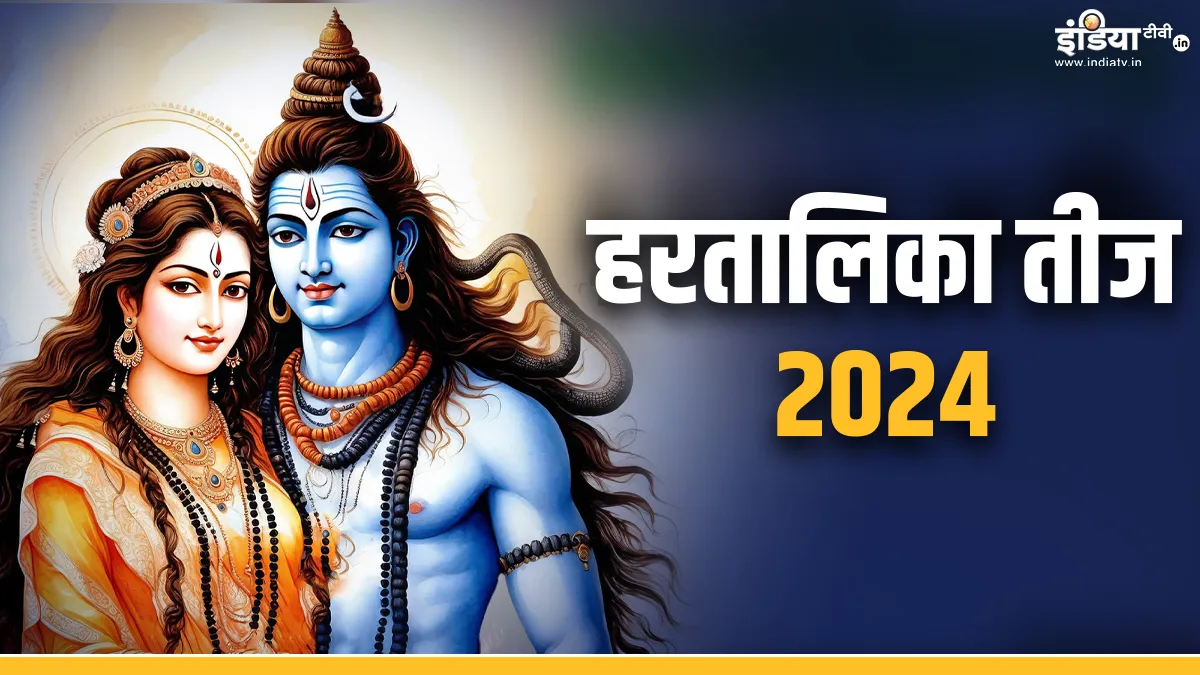 Hartalika Teej Vrat 2024- India TV Hindi