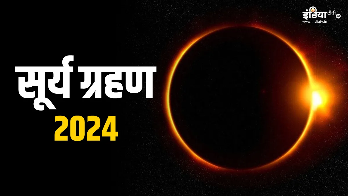 Surya Grahan 2024- India TV Hindi