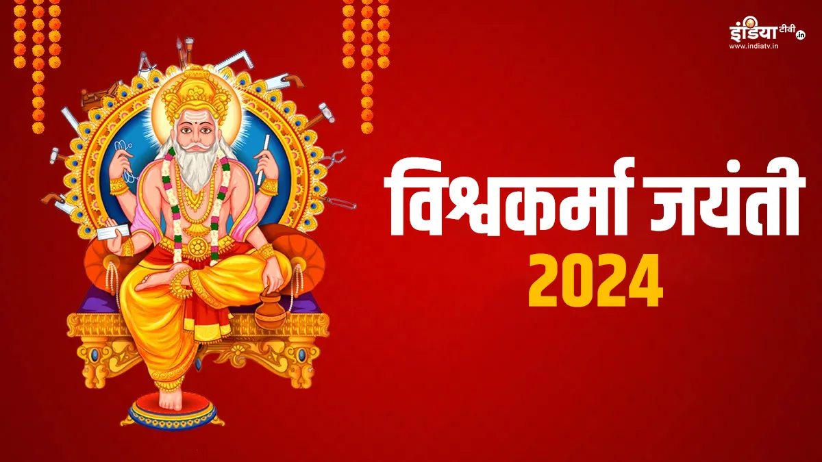 Vishwakarma Puja 2024- India TV Hindi