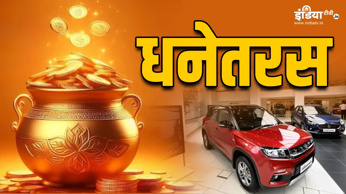 Dhanteras 2024- India TV Hindi