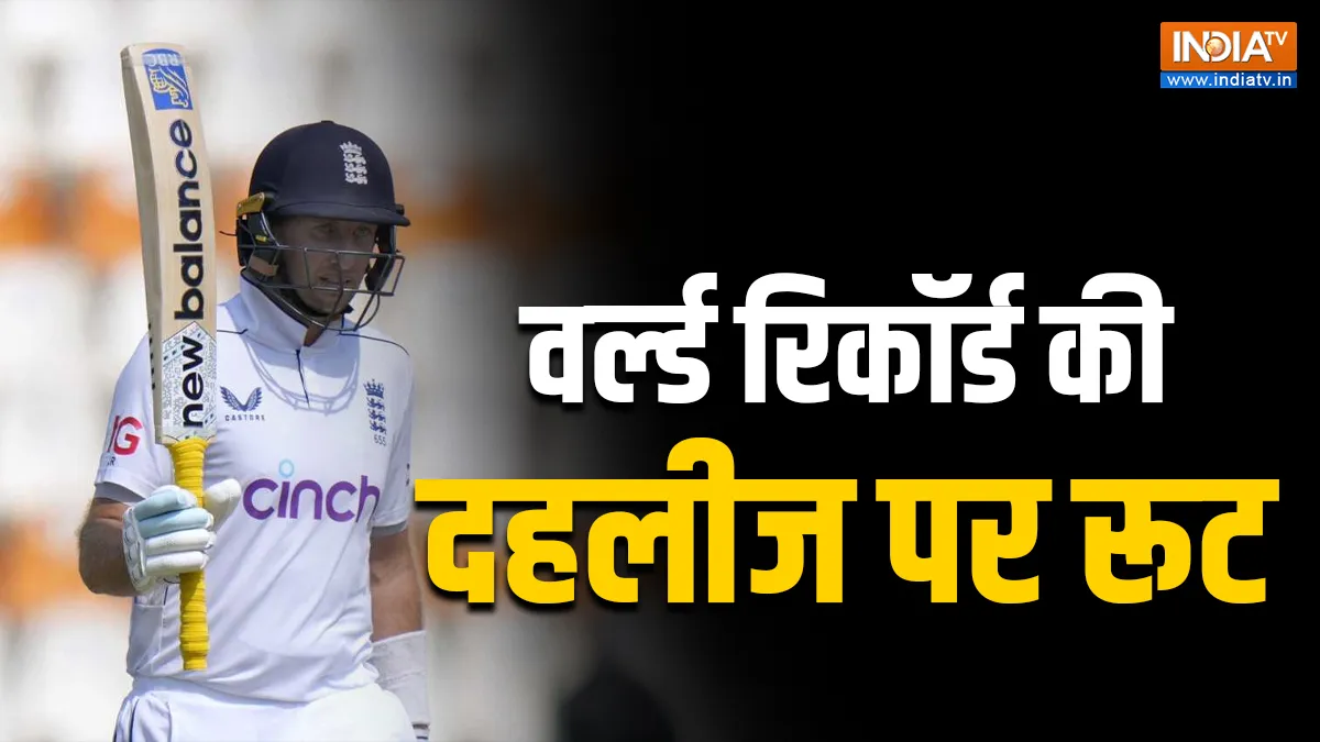 Joe Root- India TV Hindi