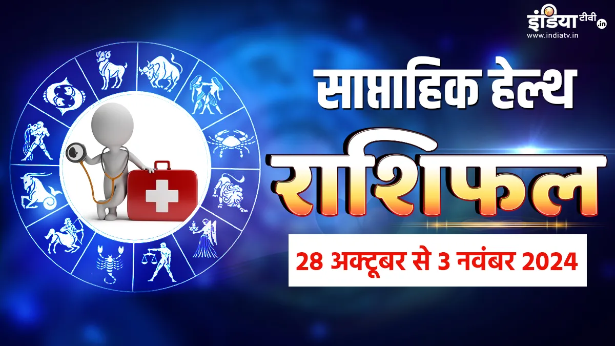 Weekly Health Horoscope - India TV Hindi