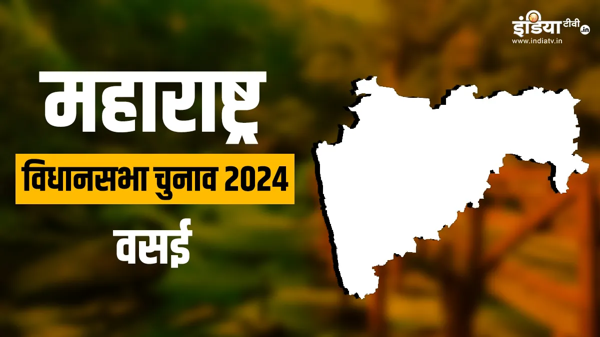 वसई विधानसभा चुनाव 2024- India TV Hindi