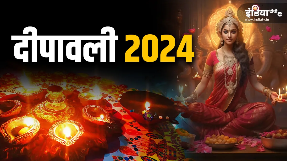 Deepawali 2024- India TV Hindi