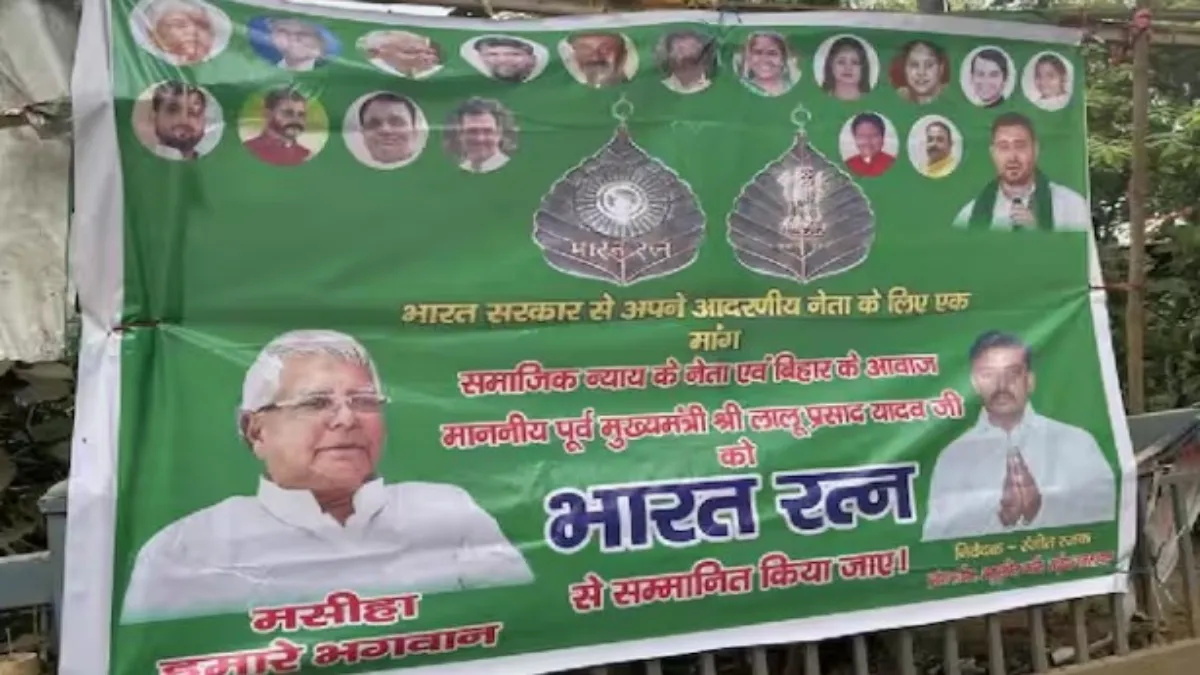 lalu yadav poster- India TV Hindi