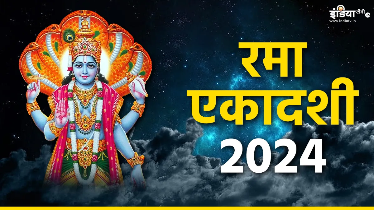 Rama Ekadashi 2024- India TV Hindi