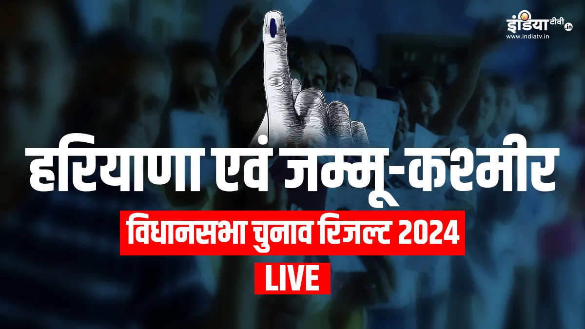 Haryana- JK Election Results Live- India TV Hindi