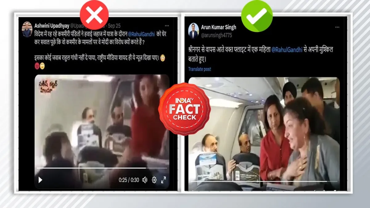 fact check- India TV Hindi