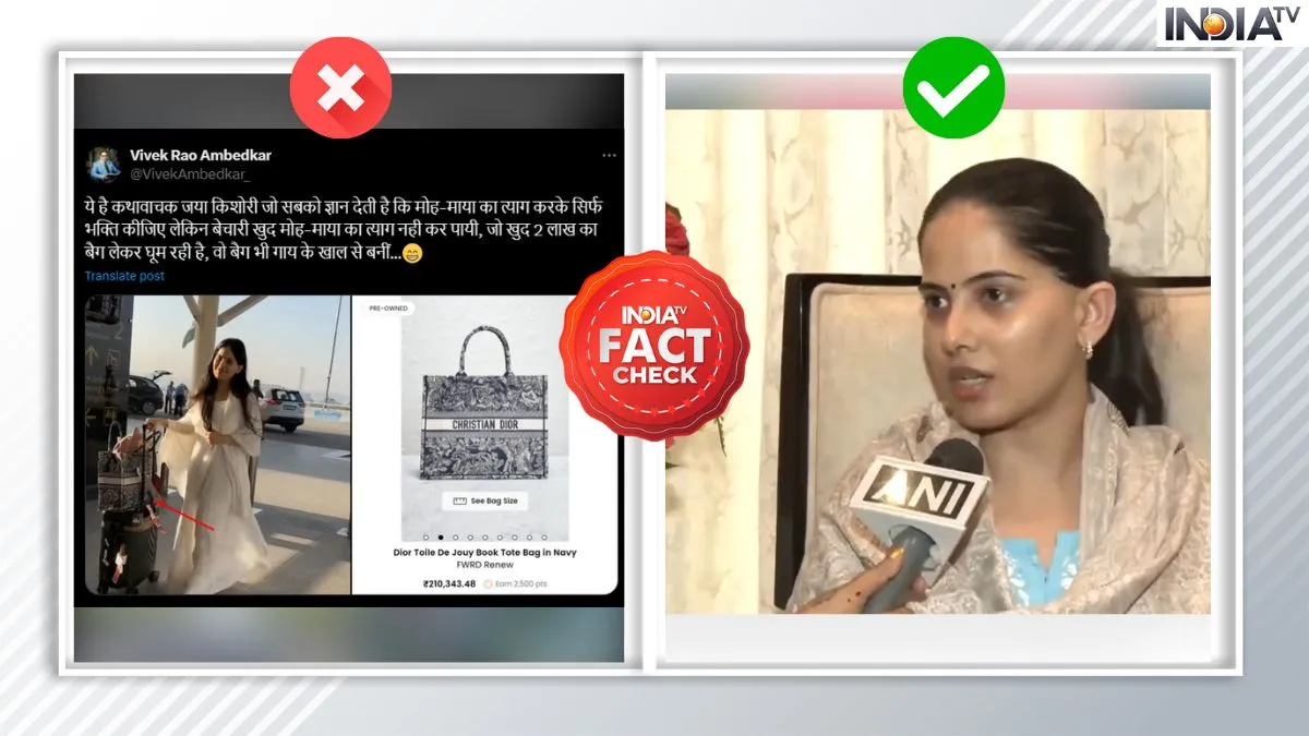 fact check.- India TV Hindi