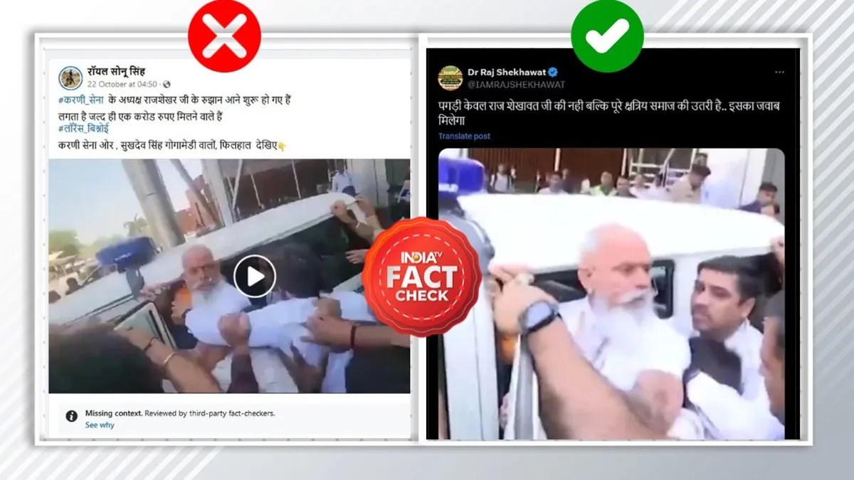 fact check- India TV Hindi