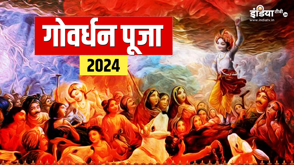 Govardhan Puja 2024- India TV Hindi