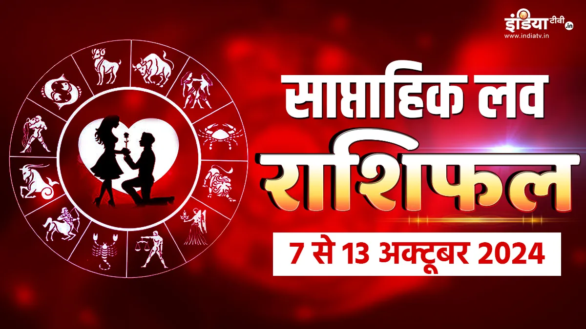 Weekly Love Horoscope - India TV Hindi