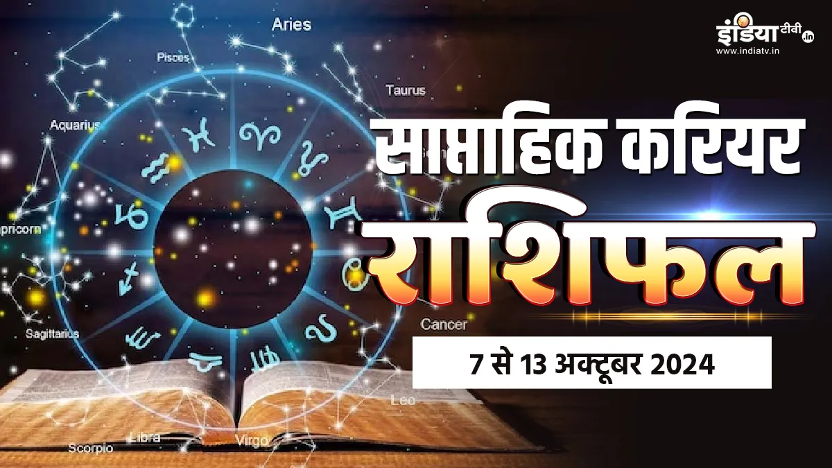 Weekly Career Horoscope   - India TV Hindi