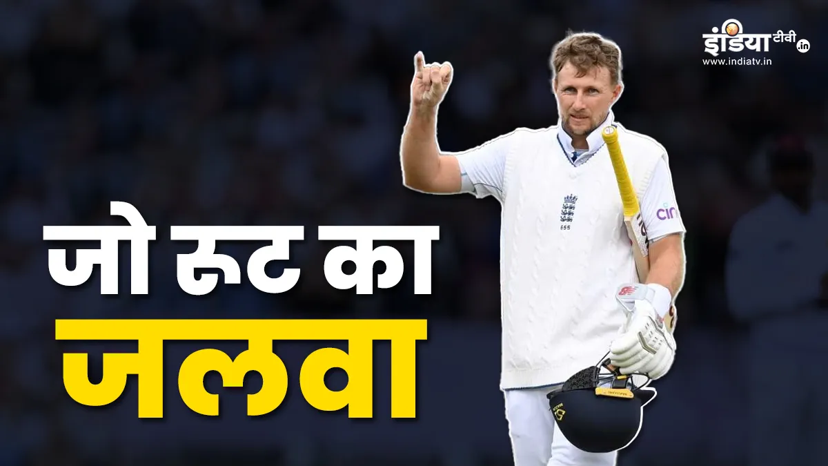 joe root- india tv hindi