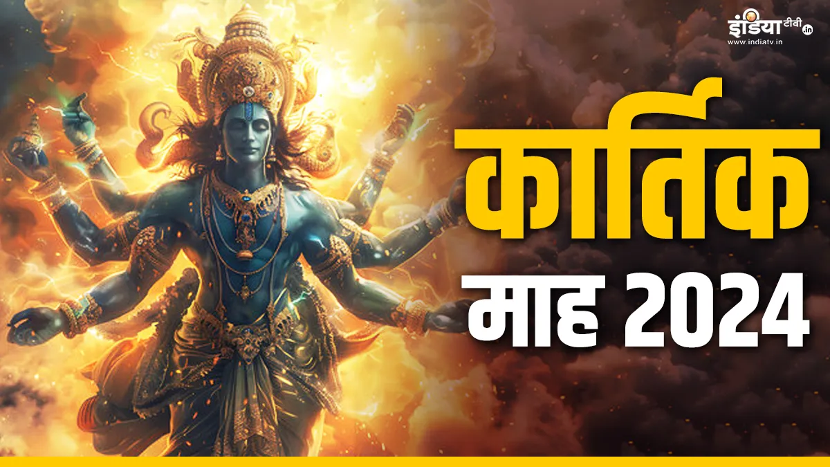 Kartik Month 2024 - India TV Hindi