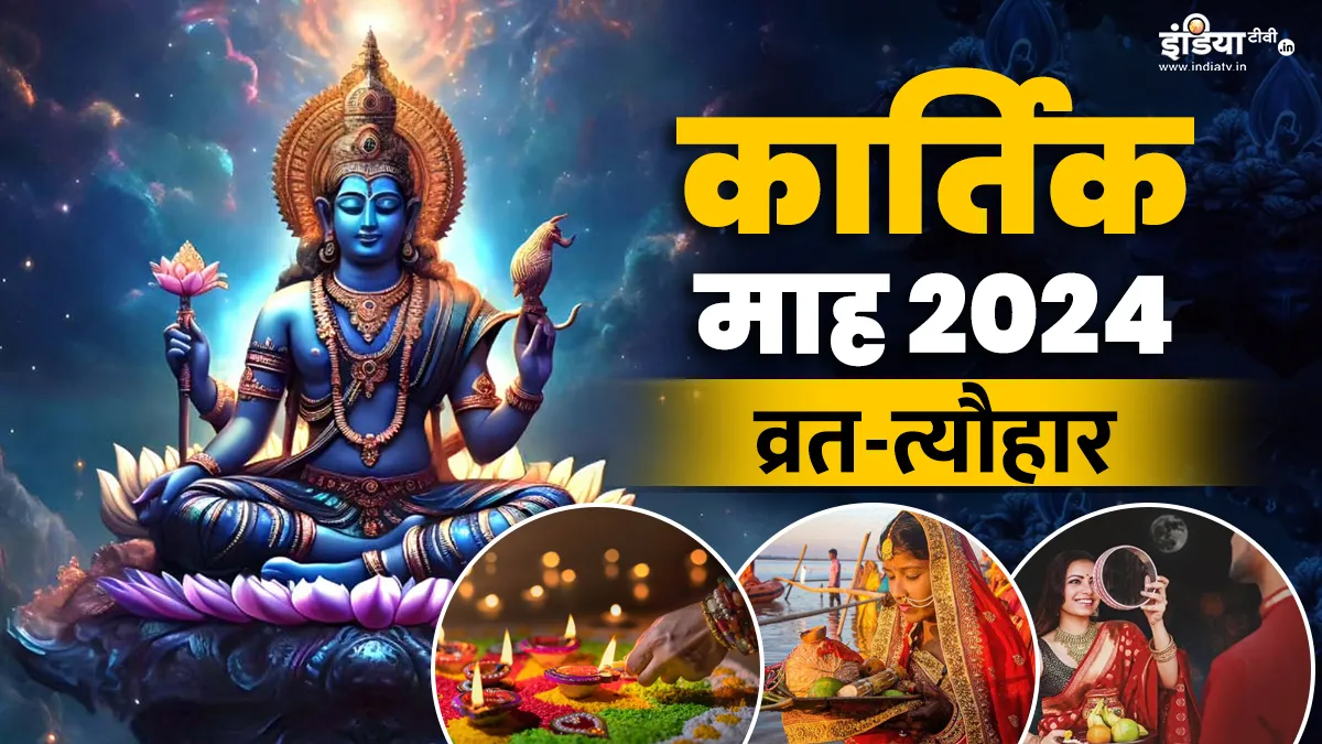 Kartik Month 2024 Vrat Tyohar- India TV Hindi