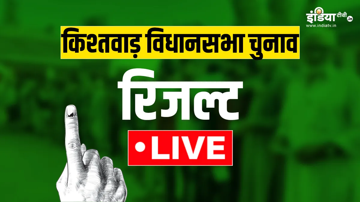 Kishtwar Election Result 2024 Live- India TV Hindi