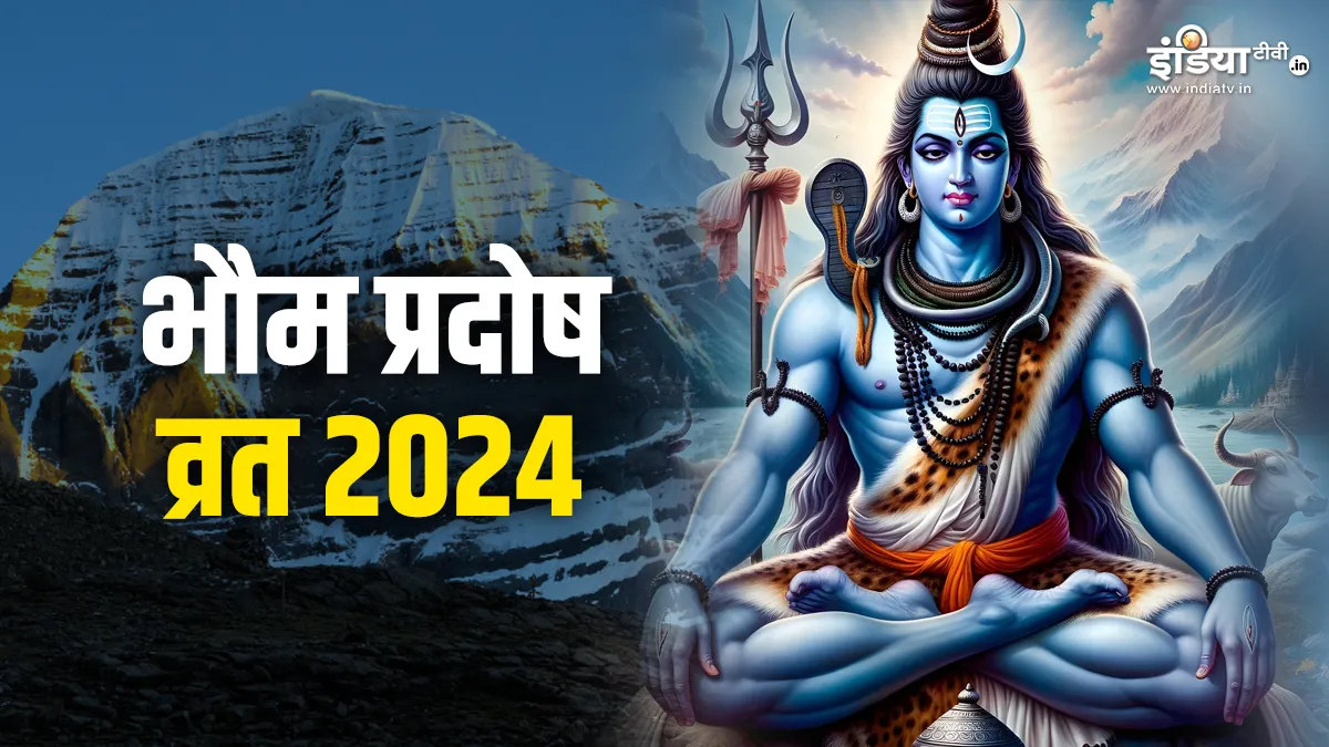 Pradosh Vrat 2024- India TV Hindi