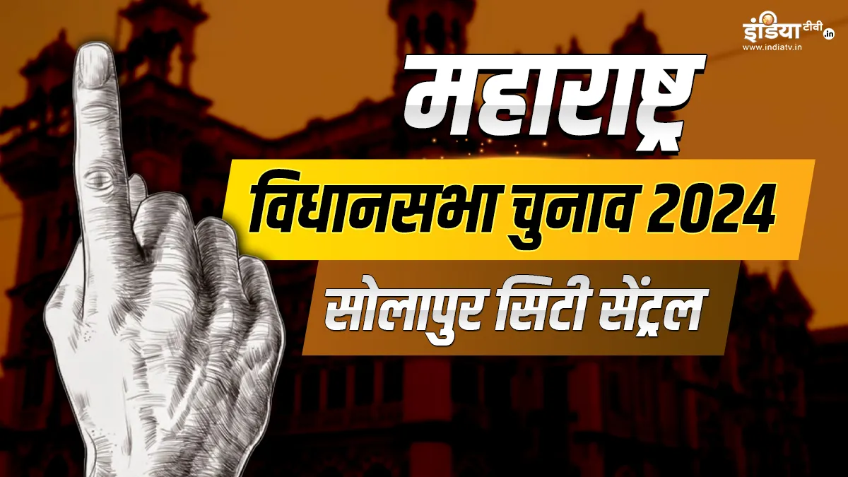 Maharashtra Assembly election- India TV Hindi