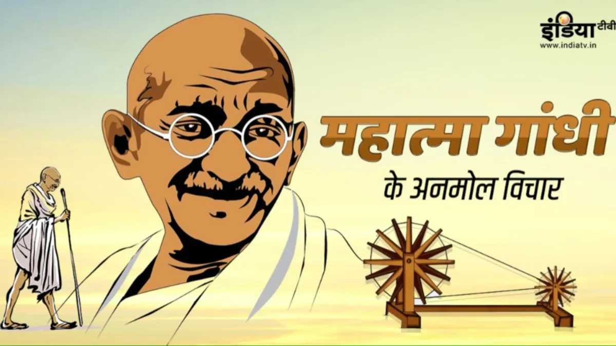 Gandhi Jayanti Quotes- India TV Hindi