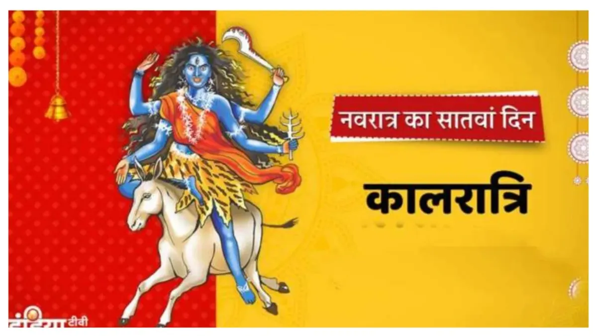 Navratri Day Seven 2024- India TV Hindi