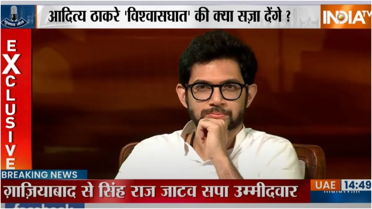 India TV Chunav Manch Shiv Sena UBT leader Aditya Thackeray reached the election platform and target- India TV Hindi