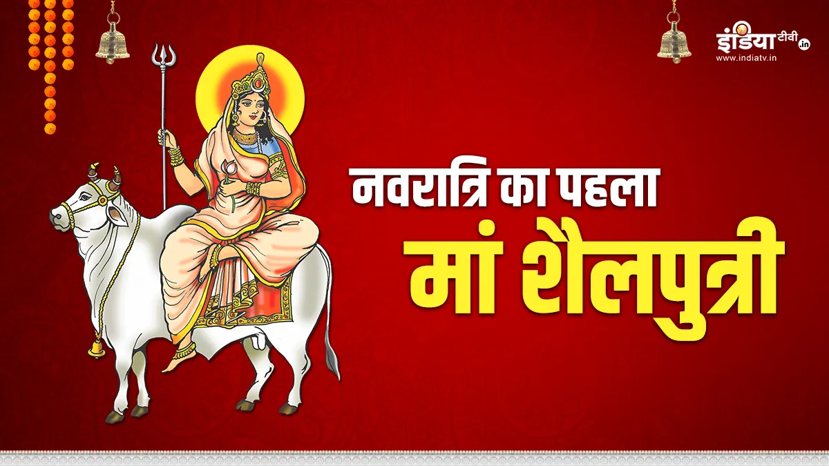 Navratri 2024- India TV Hindi