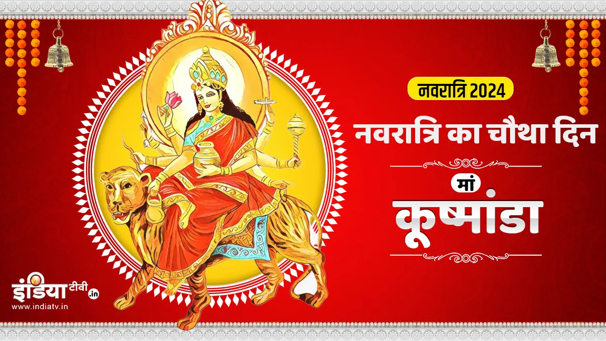 Shardiya Navratri 4th Day- India TV Hindi