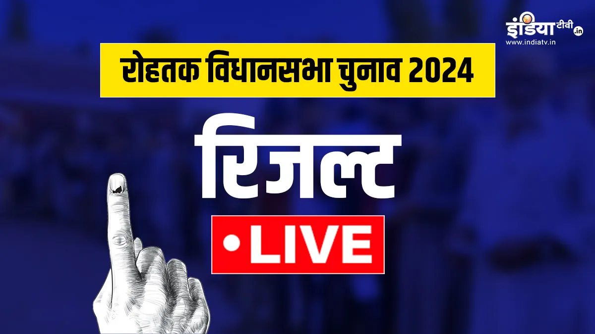 Rohtak Election Result 2024- India TV Hindi